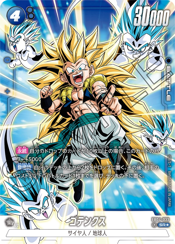 夏本番スタートセール | ドラゴンボールスーパーカードゲーム