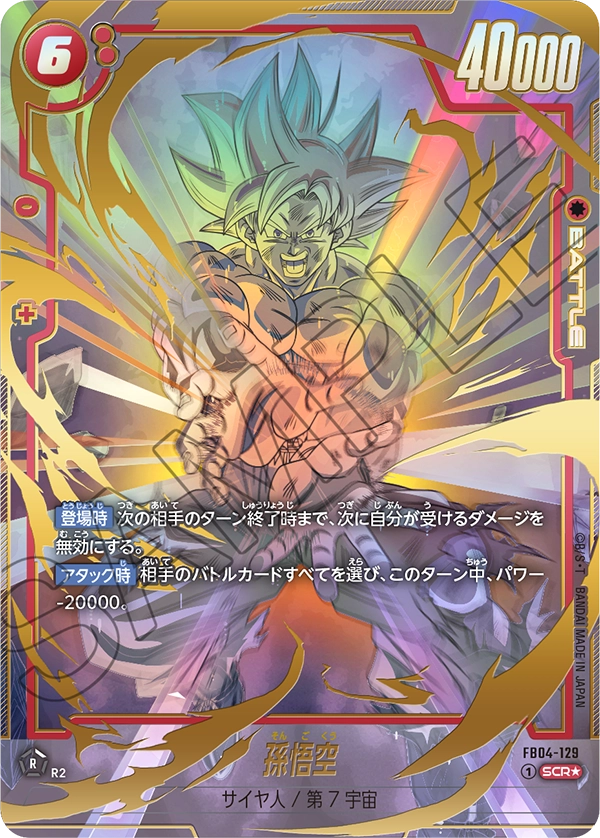 【パラレル】孫悟空「SCR☆」(赤) [FB04-129]
