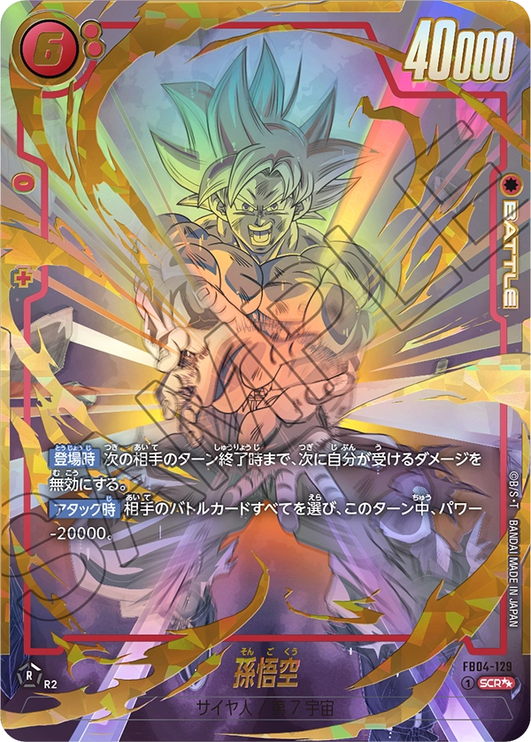 【スーパーパラレル】孫悟空「SCR☆☆」(赤) [FB04-129]