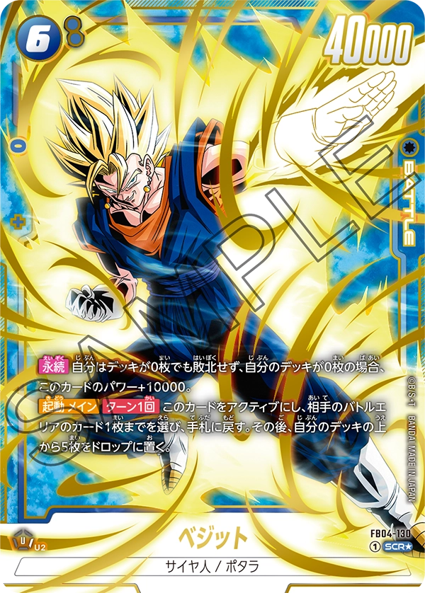 【パラレル】ベジット「SCR」(青) [FB04-130]