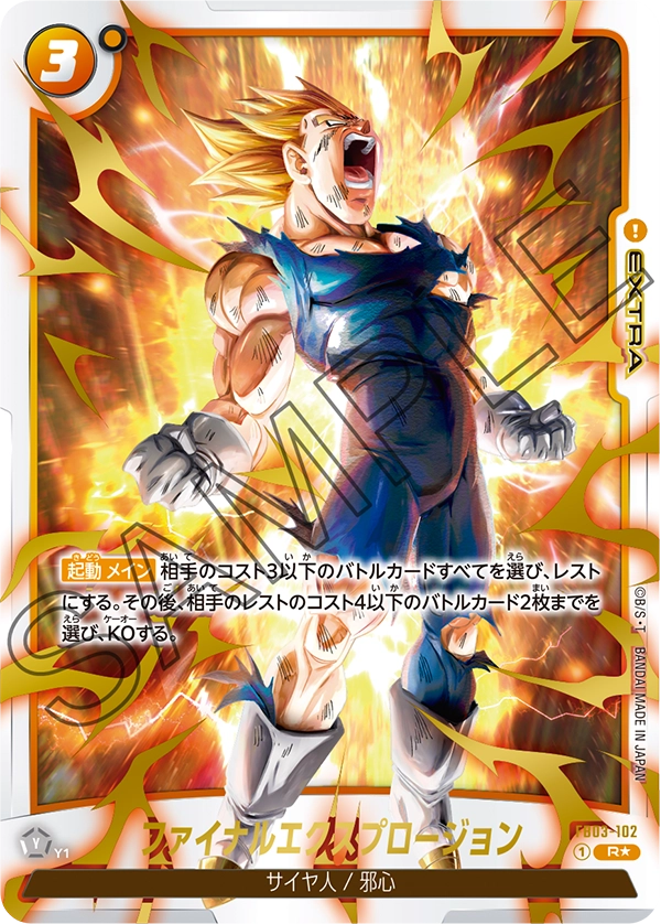 【パラレル】ファイナルエクスプロージョン「R」(黄) [FB03-102]