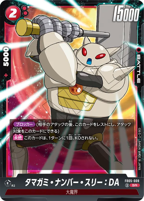 タマガミ・ナンバー・スリー：DA「SR」(赤) [FB05-009]