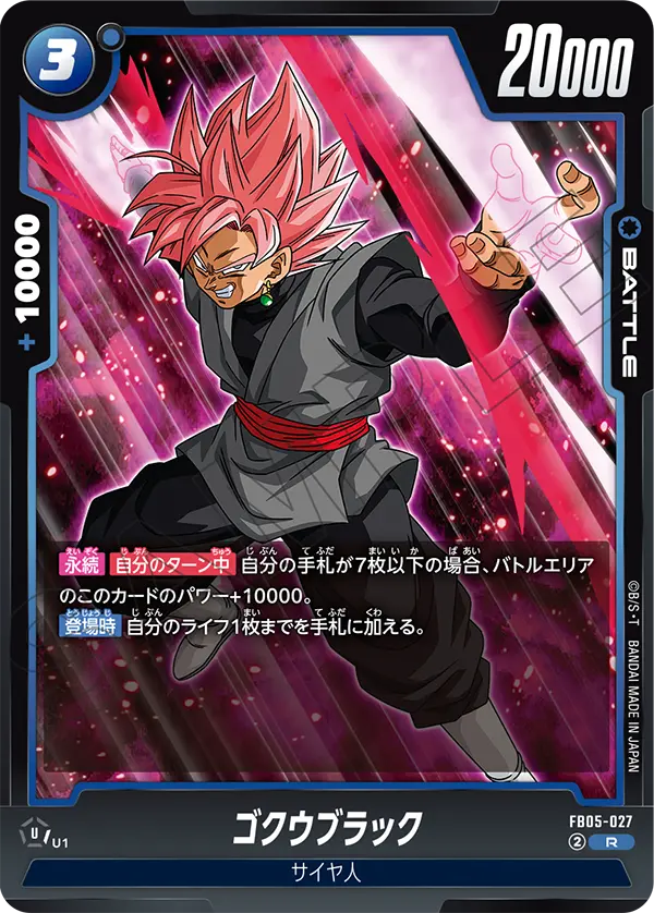 ゴクウブラック「R」(青) [FB05-027]
