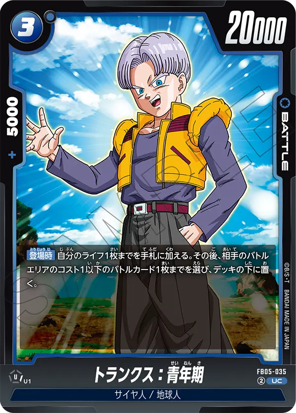 トランクス：青年期「UC」(青) [FB05-035]