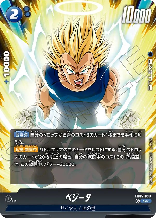 ベジータ「SR」(青) [FB05-038]