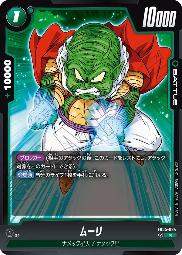 ムーリ「R」(緑) [FB05-064]