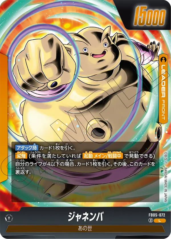 ジャネンバ「L」(黄) [FB05-072] | すべての商品 | ドラゴンボール