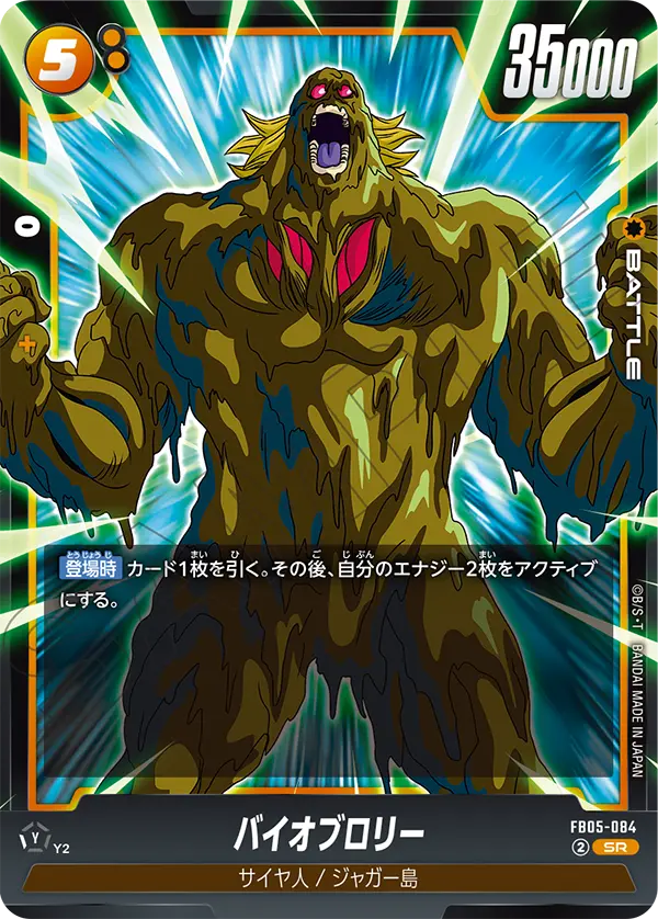 バイオブロリー「SR」(黄) [FB05-084]