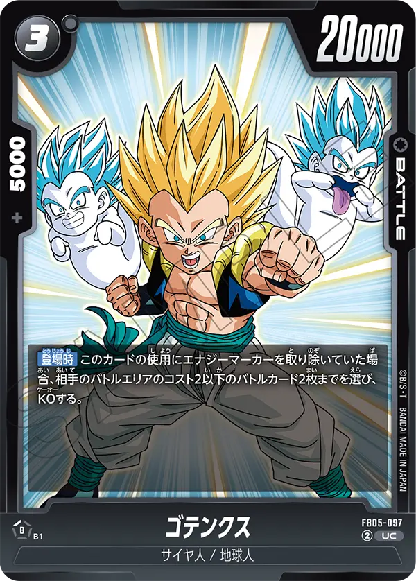 ゴテンクス「UC」(黒) [FB05-097]