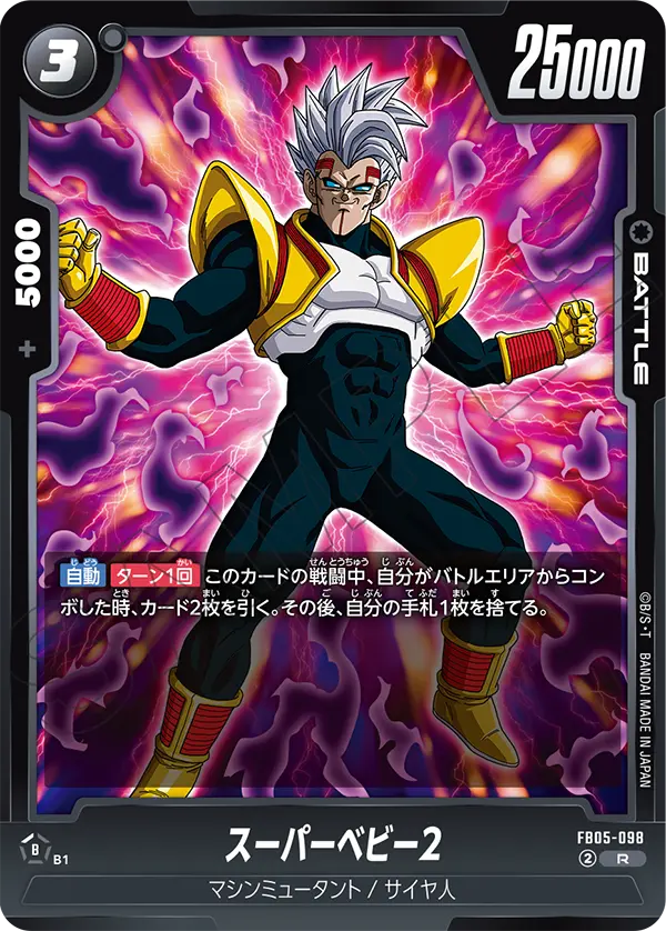 スーパーベビー2「R」(黒) [FB05-098]