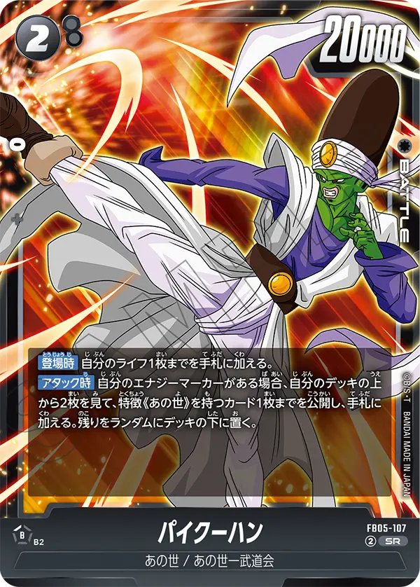 パイクーハン「SR」(黒) [FB05-107]