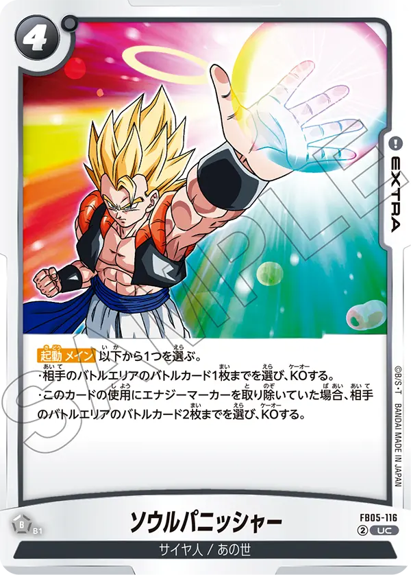ソウルパニッシャー「UC」(黒) [FB05-116]