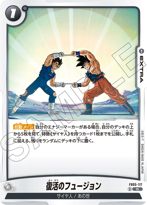 復活のフュージョン「R」(黒) [FB05-117]