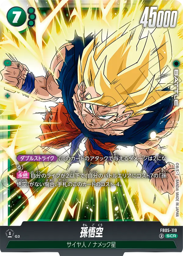 孫悟空「SCR」(緑) [FB05-119]