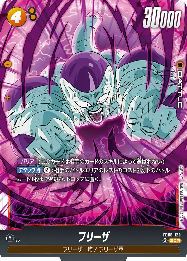 フリーザ「SCR」(黄) [FB05-120]