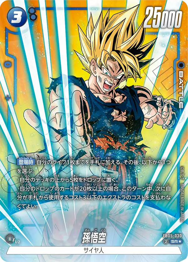 パラレル】孫悟空「SR☆」(青) [FB05-030] | すべての商品