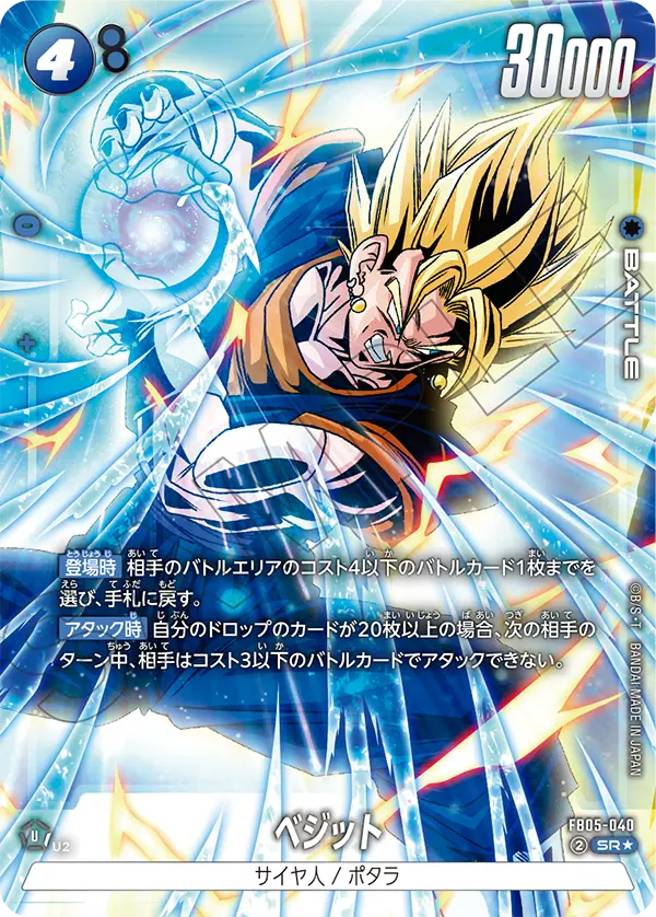 【パラレル】ベジット「SR」(青) [FB05-040]