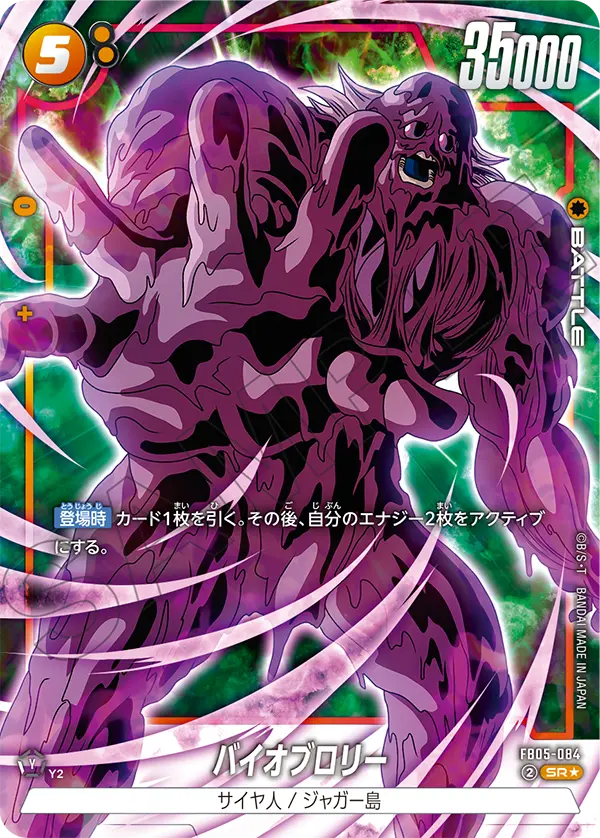 パラレル】バイオブロリー「SR」(黄) [FB05-084] | すべての商品