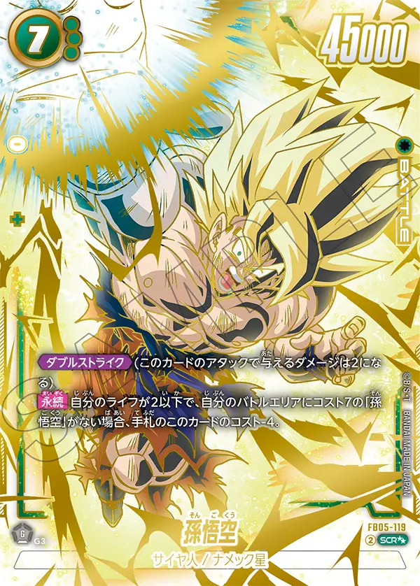【スーパーパラレル】孫悟空「SCR」(緑) [FB05-119]