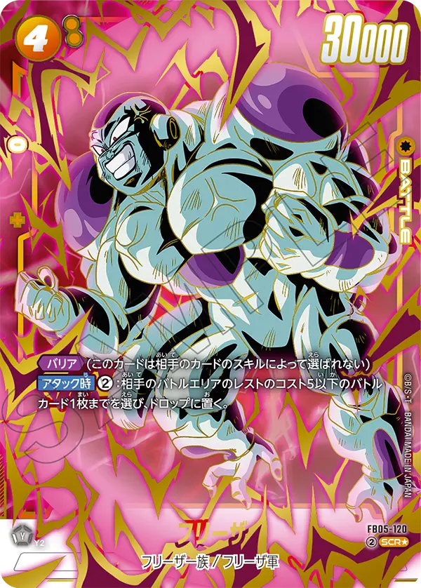 【パラレル】フリーザ「SCR☆」(黄) [FB05-120]
