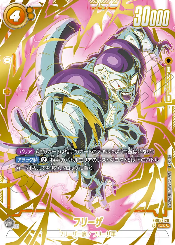 スーパーパラレル】フリーザ「SCR」(黄) [FB05-120] | すべての商品