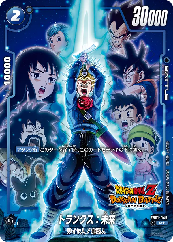 【パラレル/DOKKAN BATTLE】トランクス：未来「R☆」(青) [FB01-049]