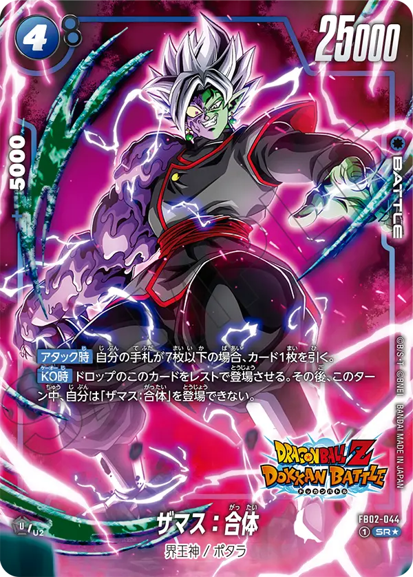 【パラレル/DOKKAN BATTLE】ザマス：合体「SR☆」(青) [FB02-044]