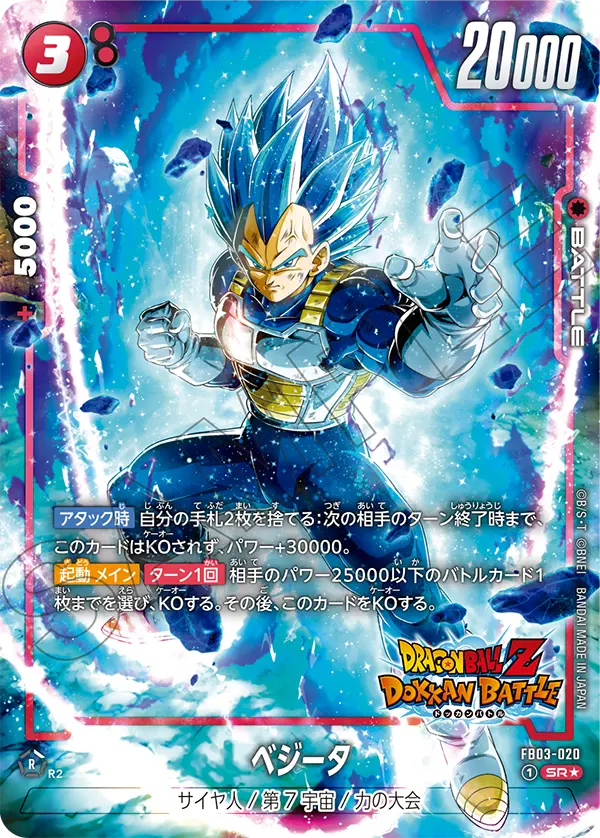 【パラレル/DOKKAN BATTLE】ベジータ「SR☆」(赤) [FB03-020]