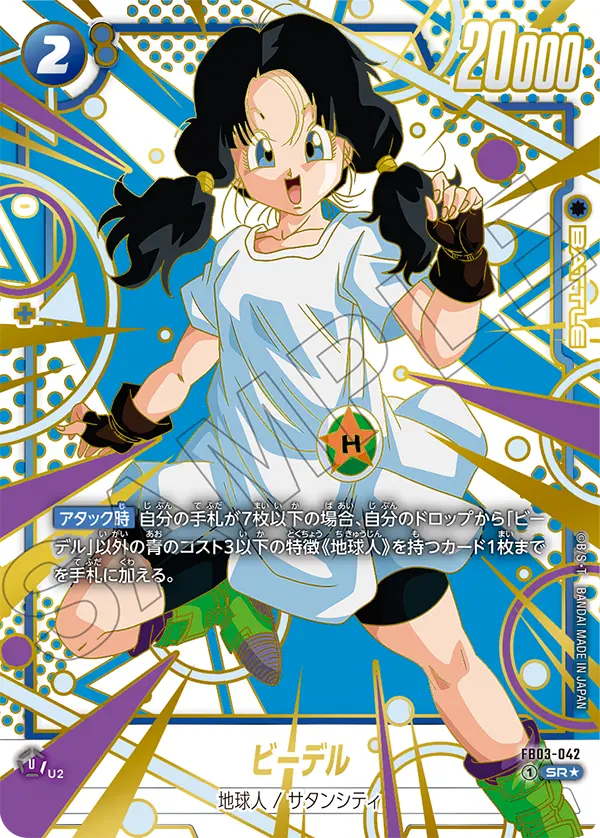 【金文字】【パラレル】ビーデル「SR」(青) [FB03-042]