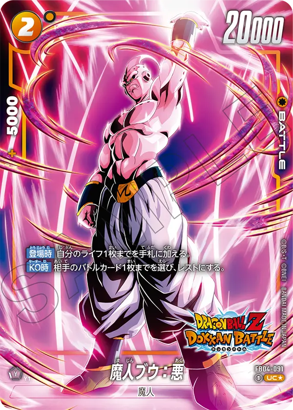 【パラレル】【DOKKAN BATTLE】魔人ブウ：悪「UC☆」(黄) [FB04-091]