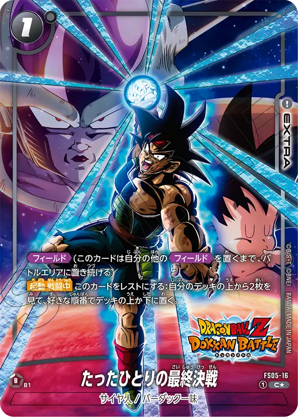 【パラレル/DOKKAN BATTLE】たったひとりの最終決戦「C」(黒) [FS05-16]