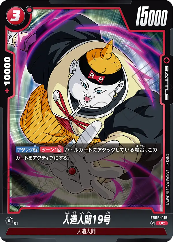 人造人間19号「UC」(赤) [FB06-015]