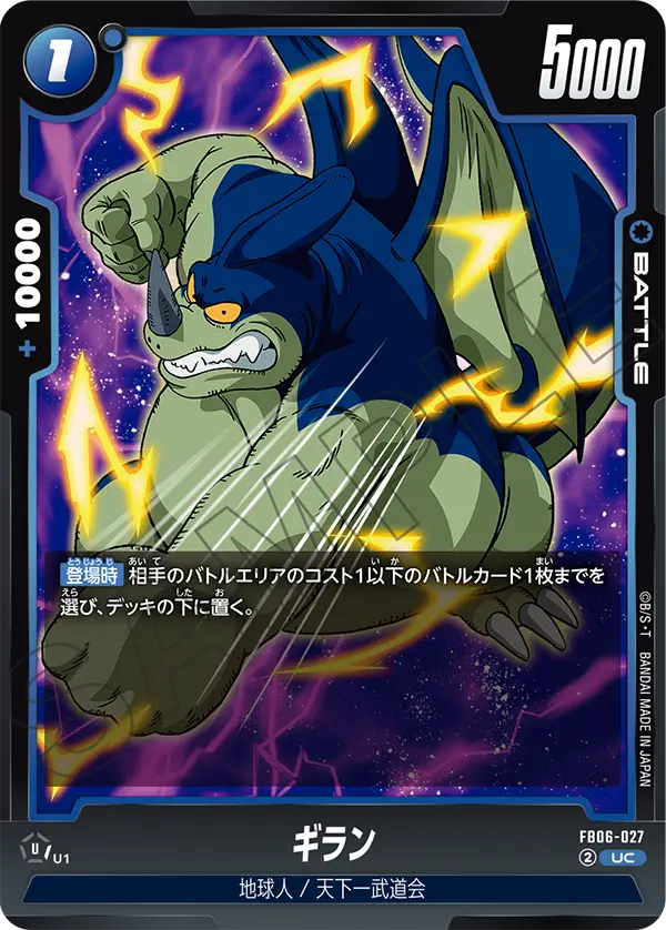 ギラン「UC」(青) [FB06-027]
