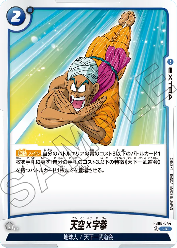 天空×字拳「UC」(青) [FB06-044]