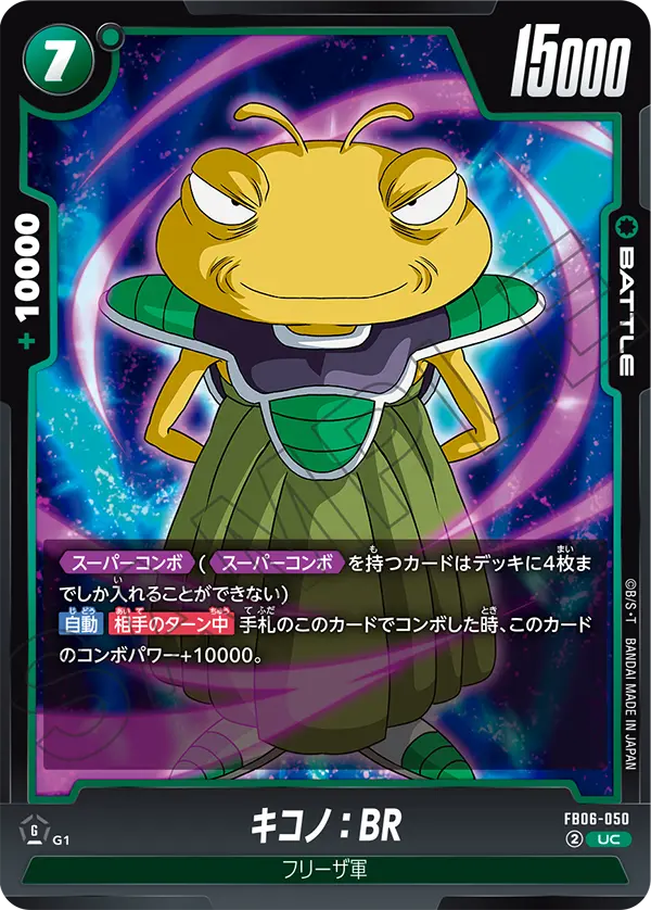 キコノ：BR「UC」(緑) [FB06-050]