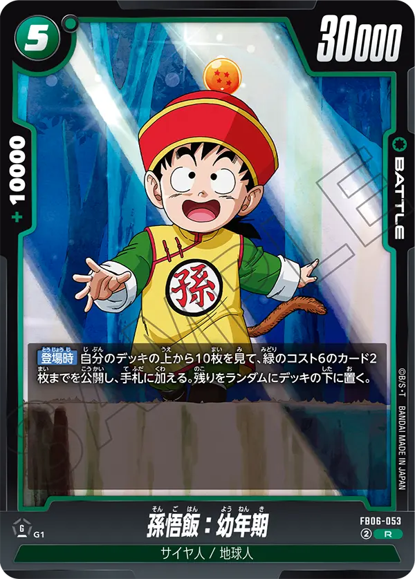 孫悟飯：幼年期「R」(緑) [FB06-053]