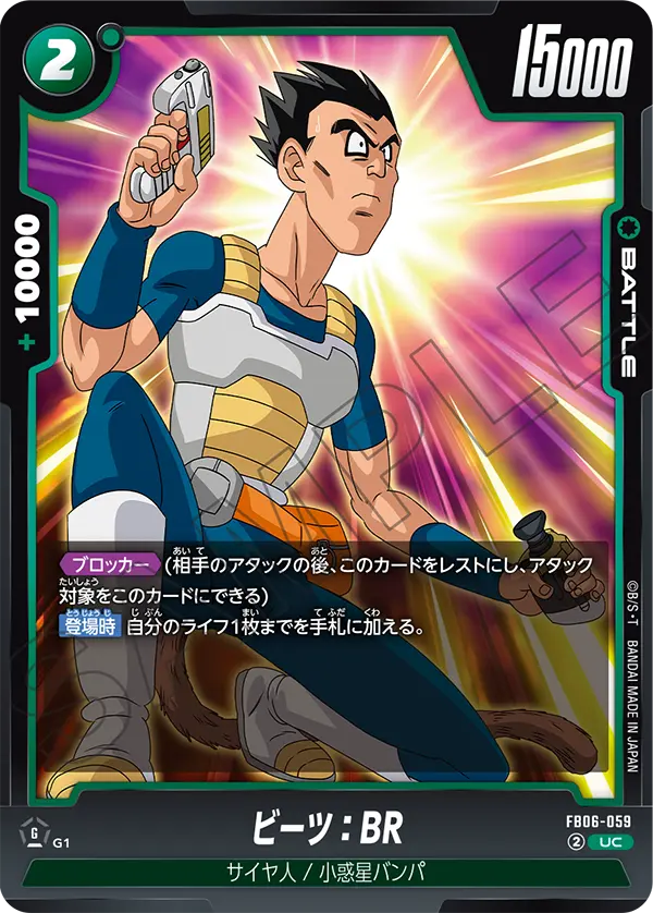 ビーツ：BR「UC」(緑) [FB06-059]