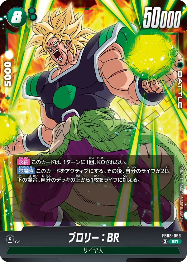ブロリー：BR「SR」(緑) [FB06-063]