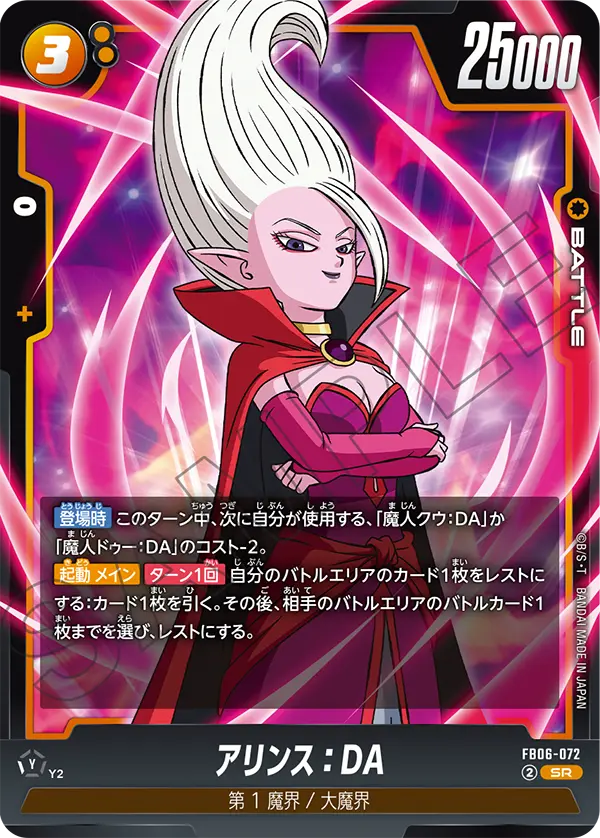 アリンス：DA「SR」(黄) [FB06-072]
