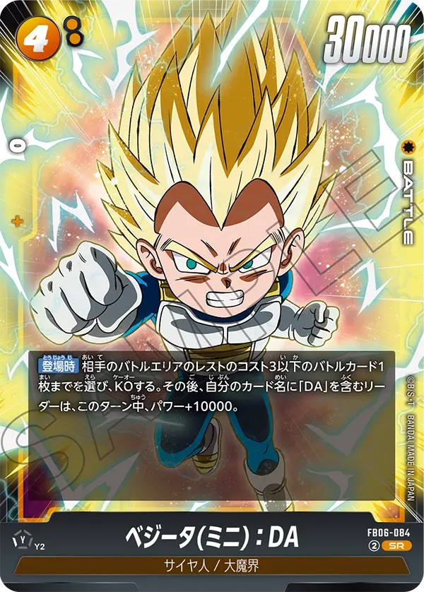 FB-06】迫り来る脅威,黄 | ドラゴンボールスーパーカードゲーム