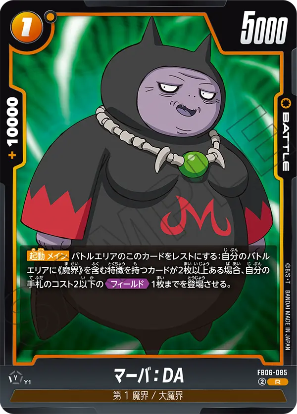 マーバ：DA「R」(黄) [FB06-085]