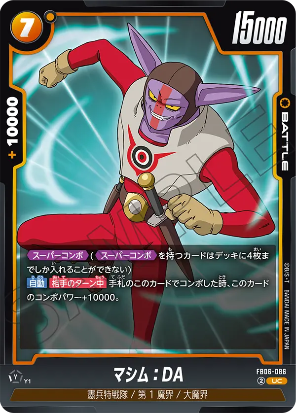 マシム：DA「UC」(黄) [FB06-086]