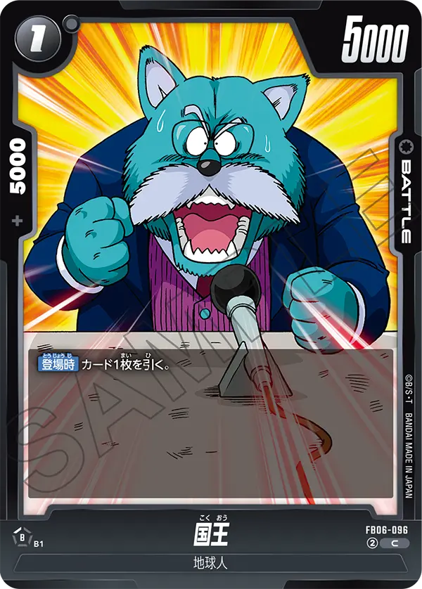 国王「C」(黒) [FB06-096]
