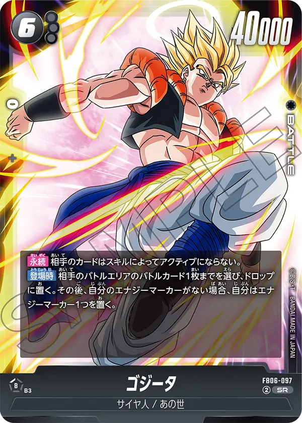 ゴジータ「SR」(黒) [FB06-097]