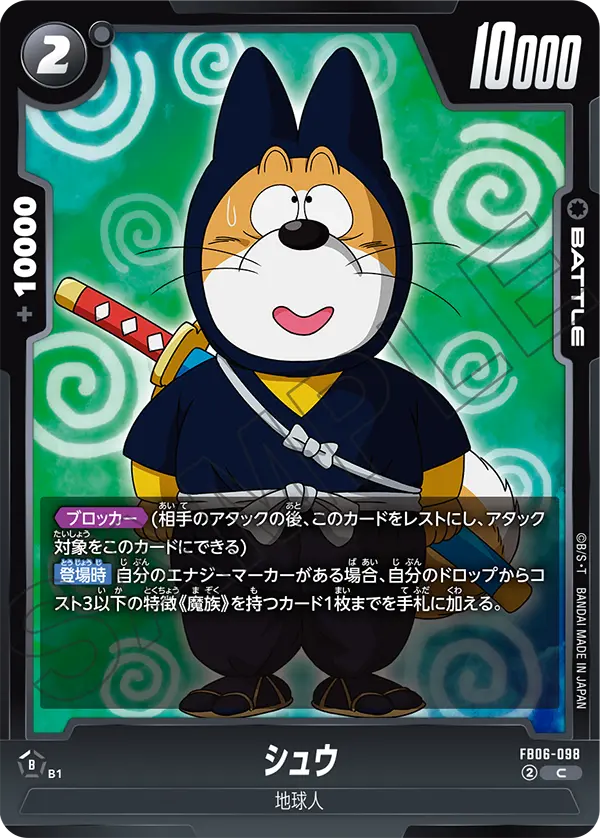 シュウ「C」(黒) [FB06-098]