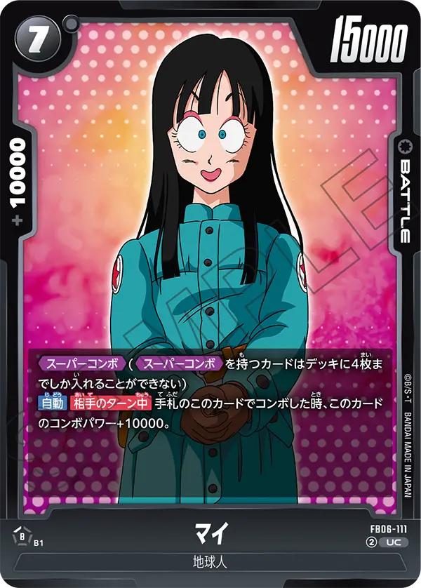 マイ「UC」(黒) [FB06-111]