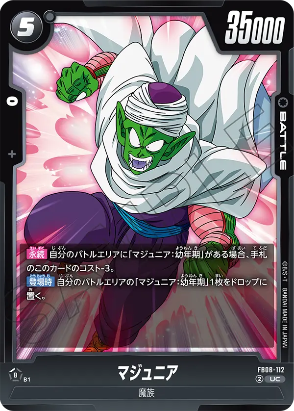 マジュニア「UC」(黒) [FB06-112]