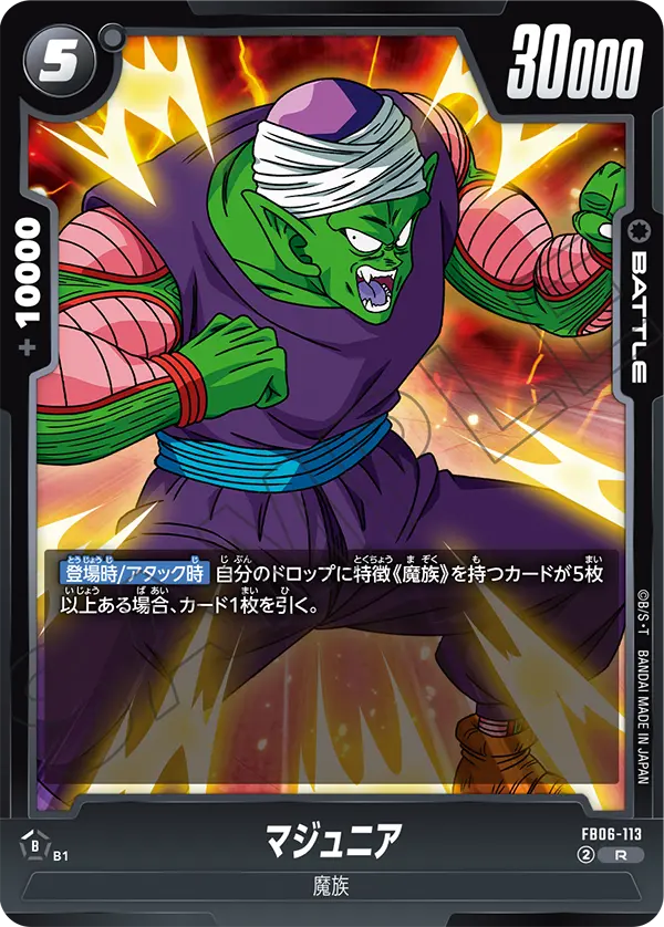 FB-06】迫り来る脅威 | ドラゴンボールスーパーカードゲーム