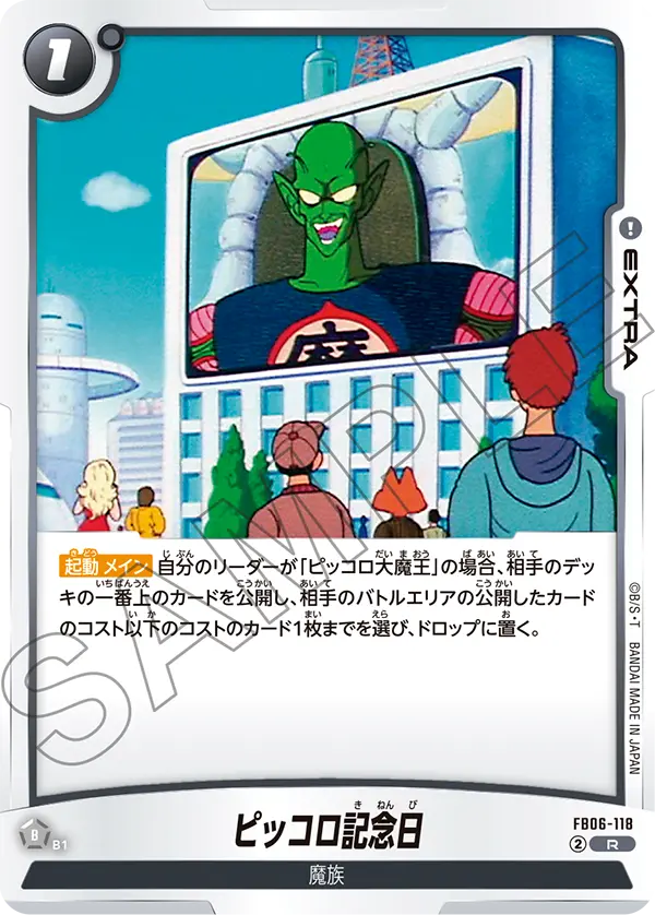 ピッコロ記念日「R」(黒) [FB06-118]