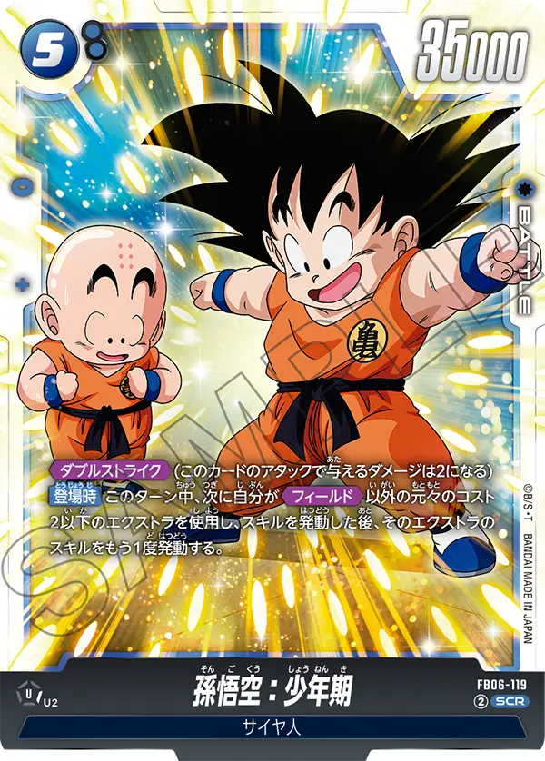 孫悟空：少年期「SCR」(青) [FB06-119]